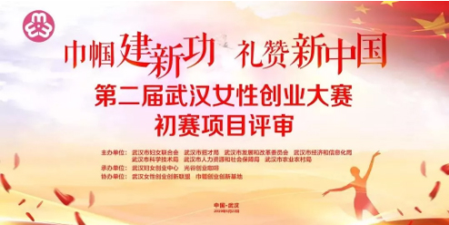 常备佳应急救援成功入围第二届武汉女性创业大赛决赛