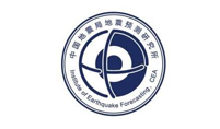 中国地震局研究所