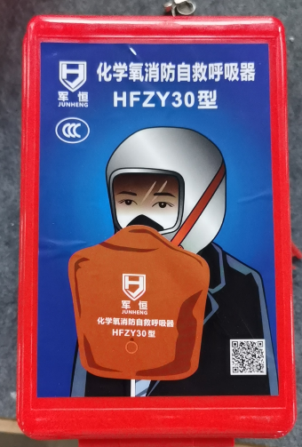 化学氧自救呼吸器