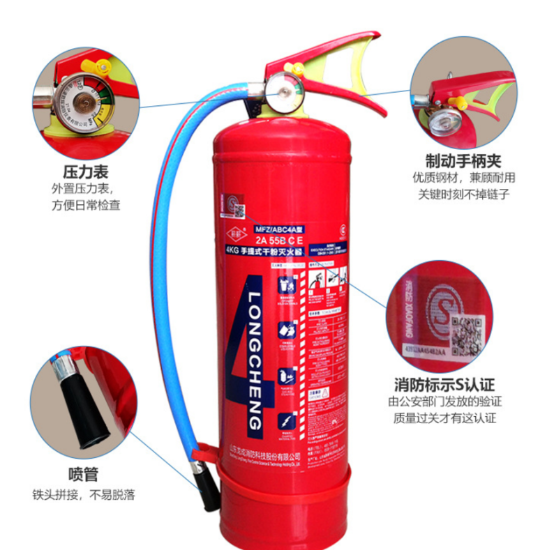 4公斤ABC型干粉灭火器